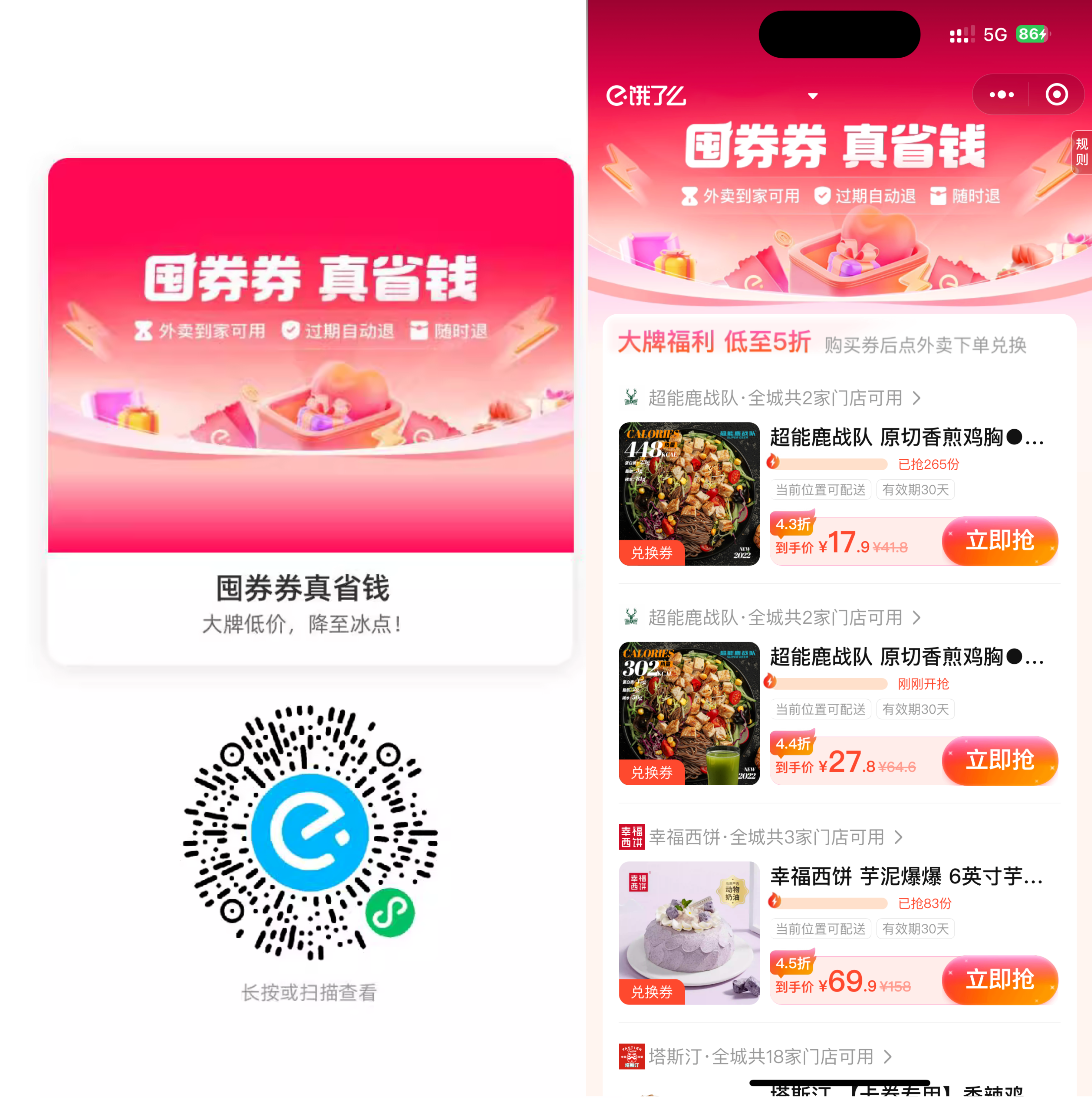 外卖大牌券,低至4.3折,降至冰点.png 外卖大牌券,低至4.3折,降至冰点.png