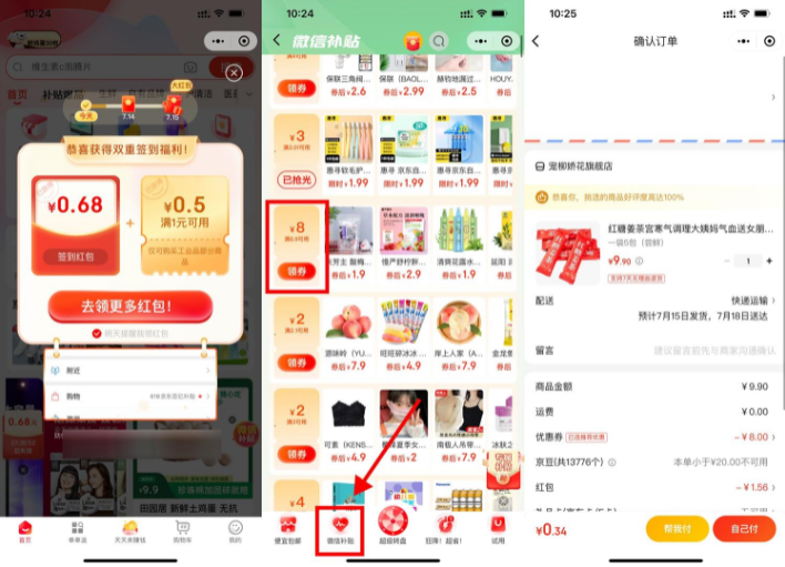 京东微信补贴1元撸实物包邮