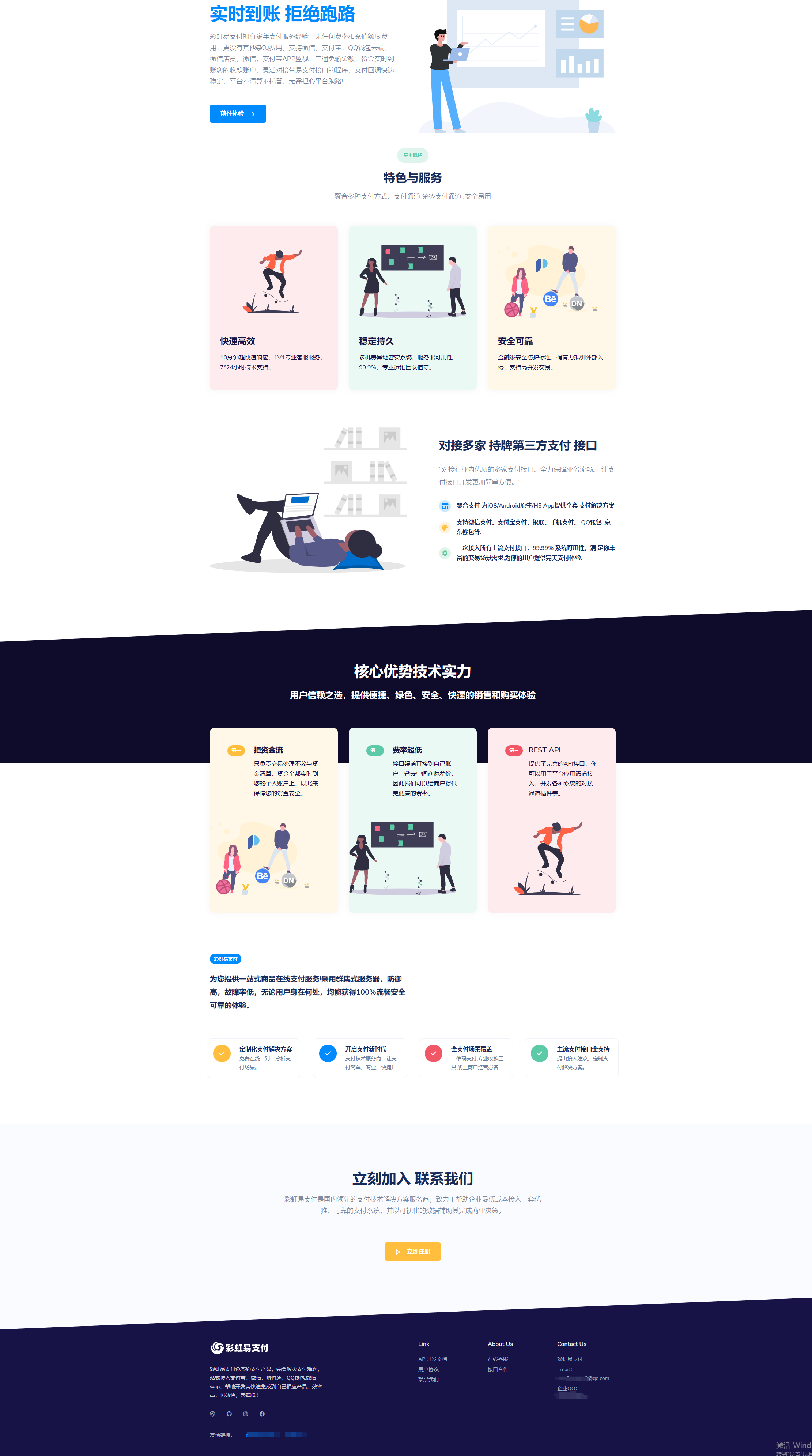 彩虹易支付前端美化模板(全网首发)