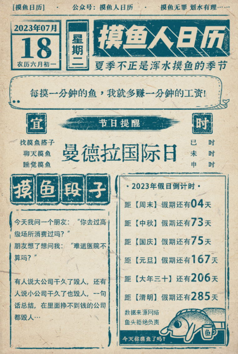 摸鱼人日历API接口2