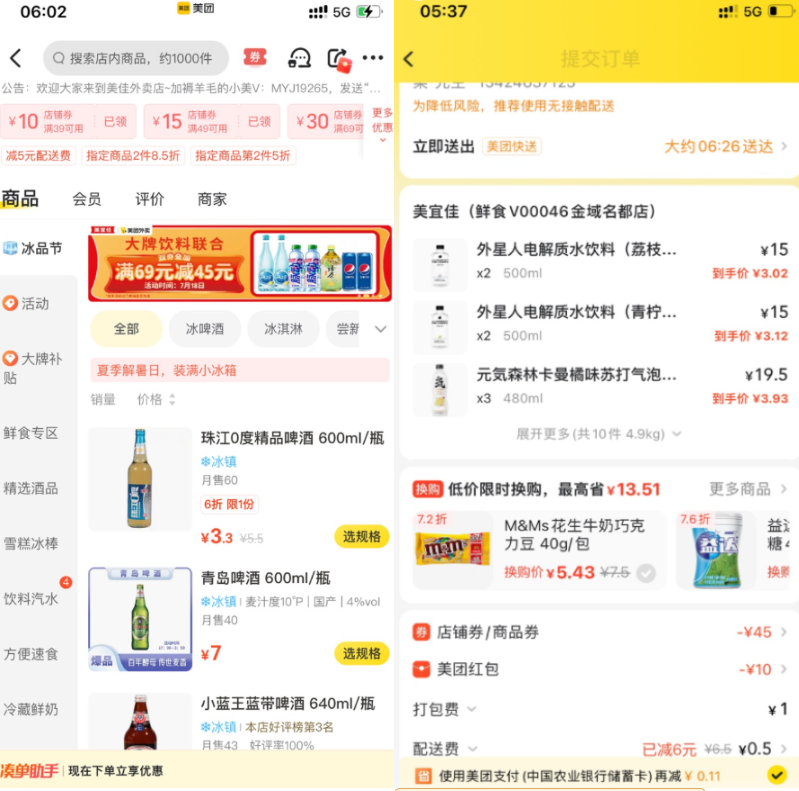 美宜家低价实物活动