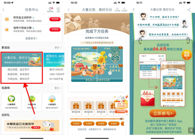 工行大暑抽1.66~66.6元立减金