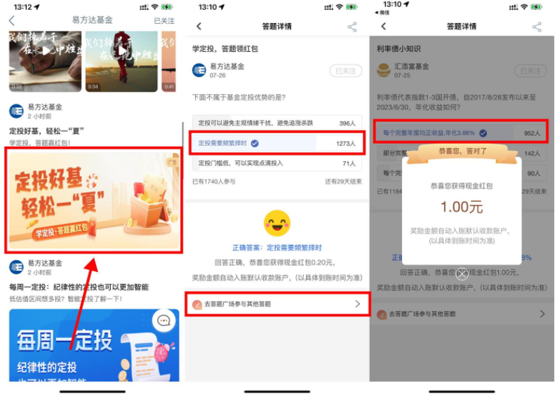 工行简单答题领取1.2元红包
