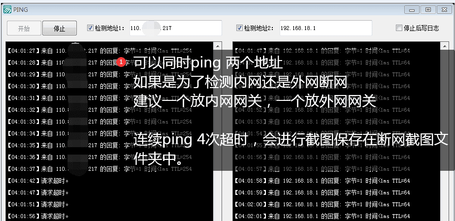 简单ping,断网截图工具【附易语言源码】