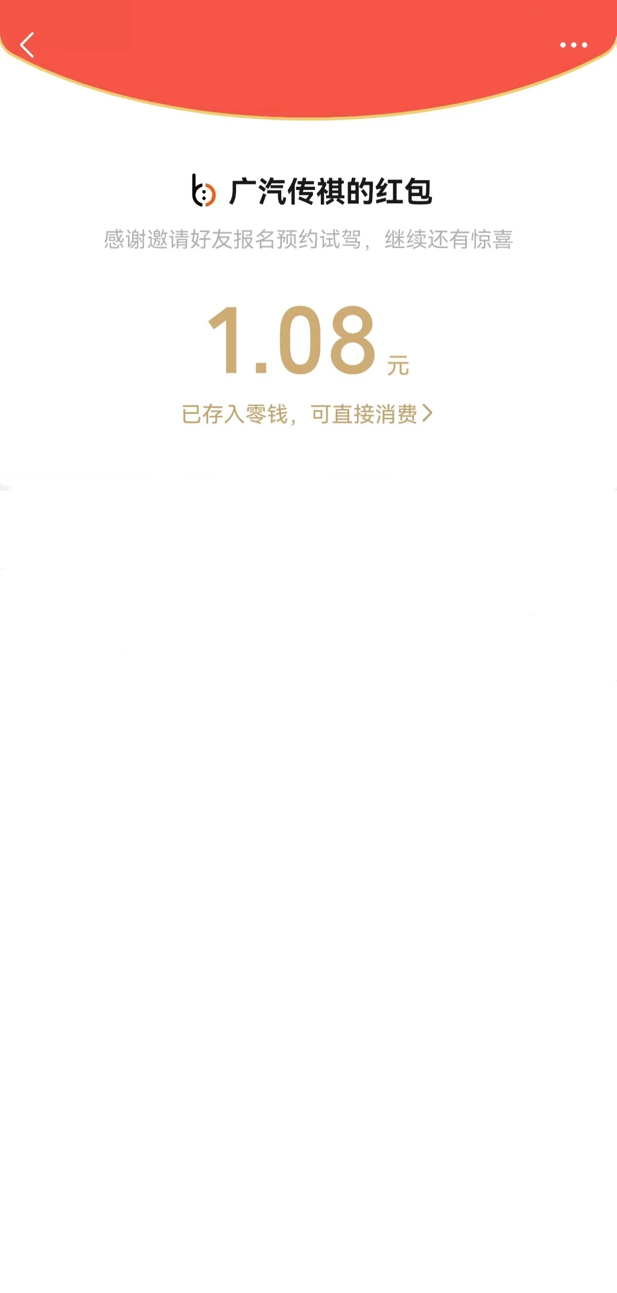 红包截图.jpg