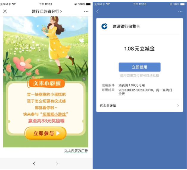 建行切蛋糕抽1元微信立减金