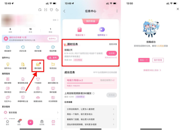哔哩哔哩投稿视频领1~8元红包