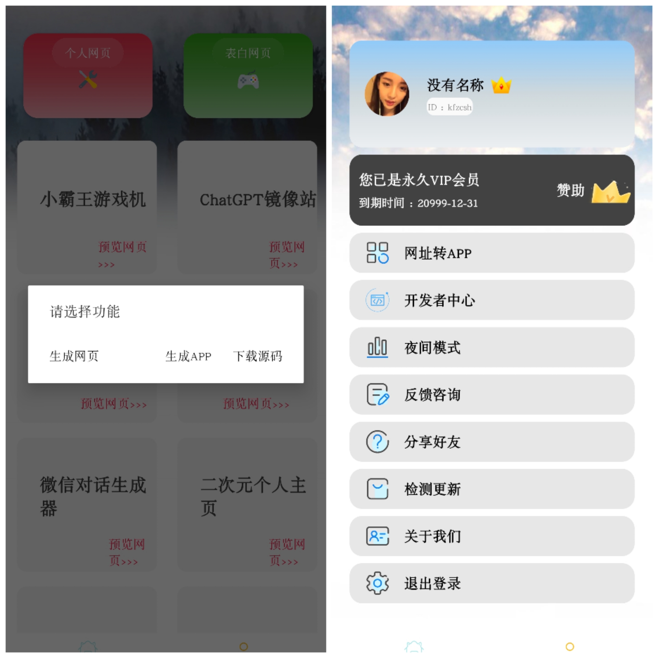炫酷网页一键生成器,支持下载源码,生成APP