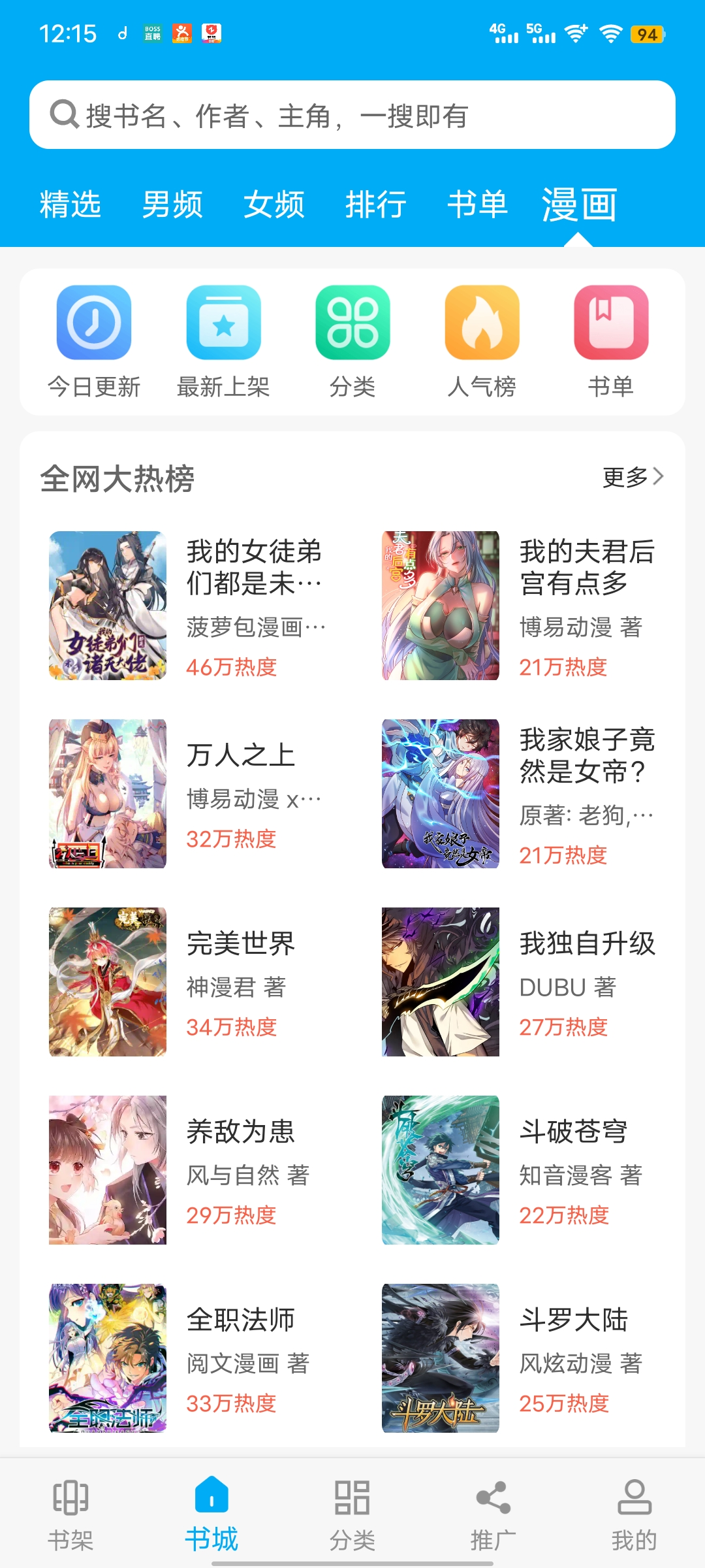 追书漫画去广告版小说+漫画应有尽有!