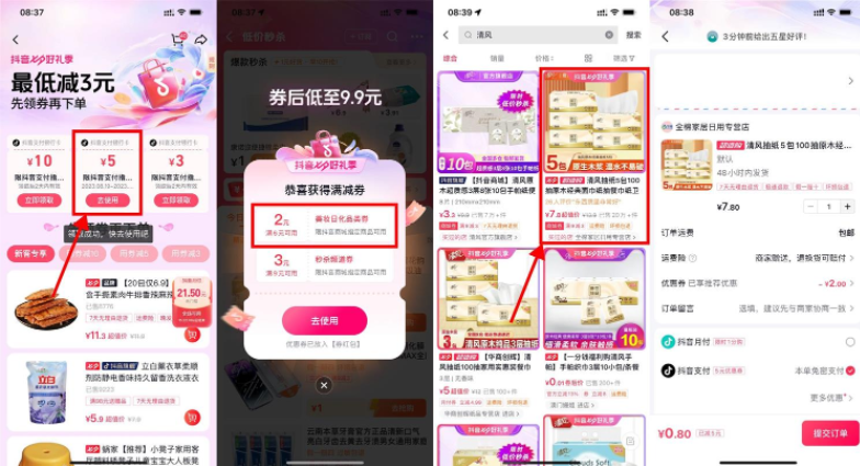 抖音0.8元撸5包清风抽纸包邮