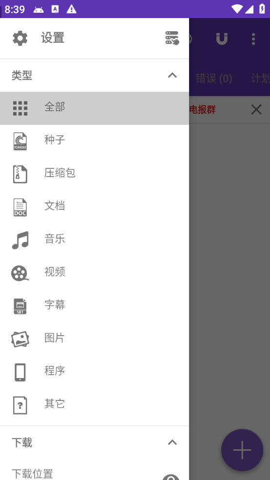 1DM+(安卓下载器)
