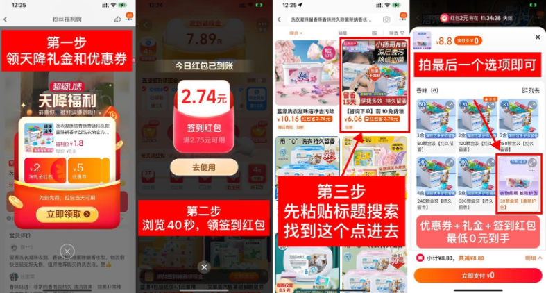 淘宝最低0元撸洗衣凝珠30颗