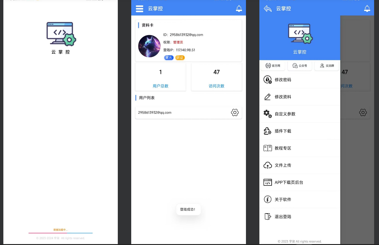 云掌控:软件开发辅助神器