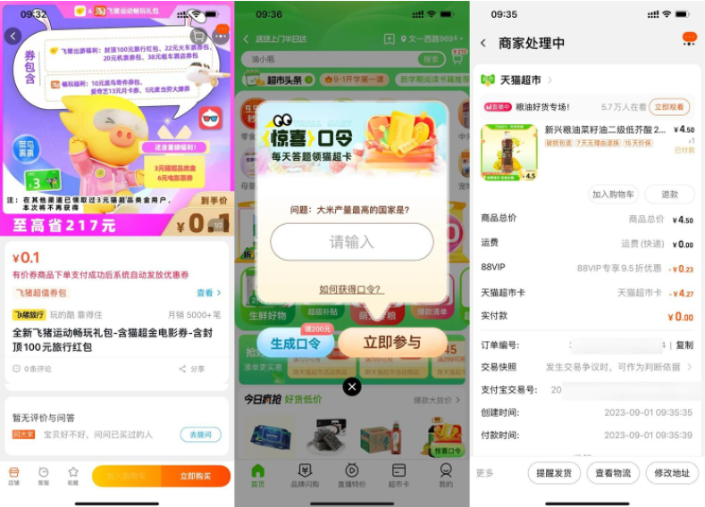 天猫超市0元撸菜籽油260ml