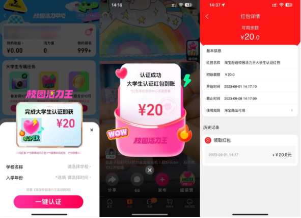 淘宝学生认证领20元购物红包