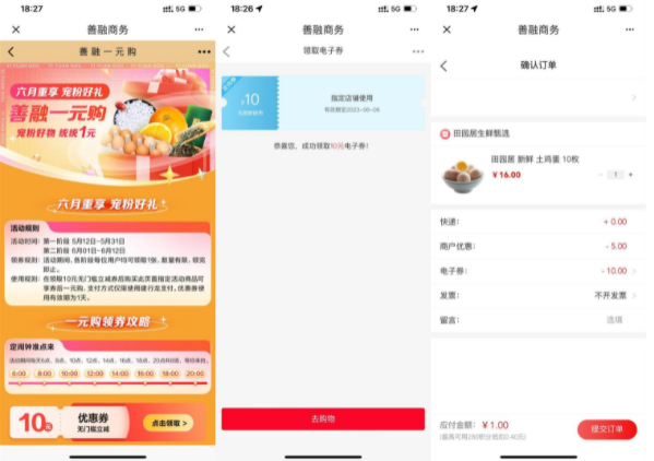 建行善融领10元券1元购实物