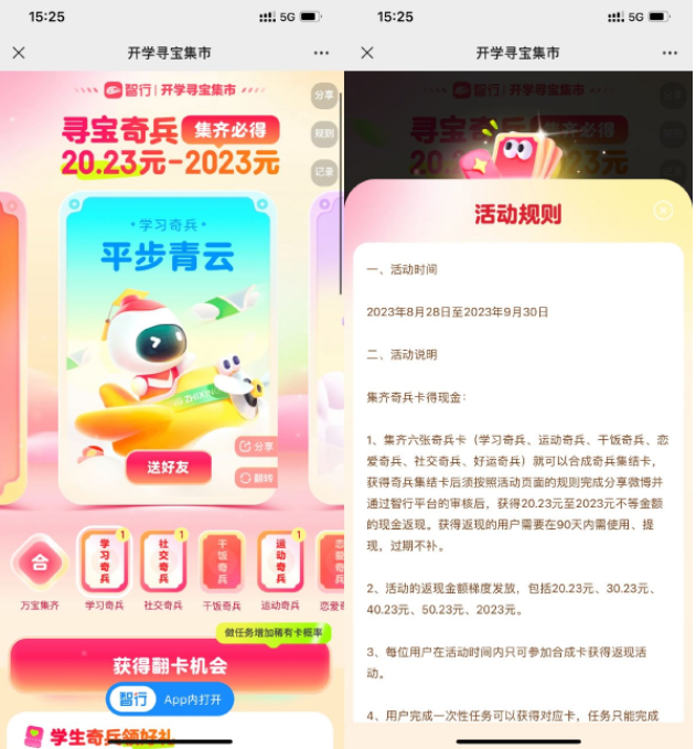 智行集卡得20.23~2023元红包
