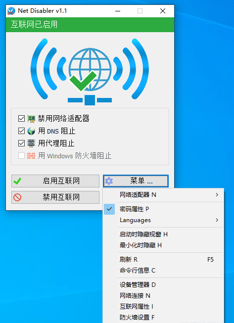 搬运:一键网络禁用器 v1.1