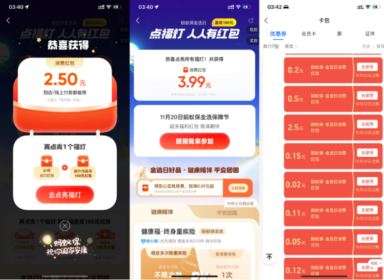 蚂蚁保金选日瓜分100万红包