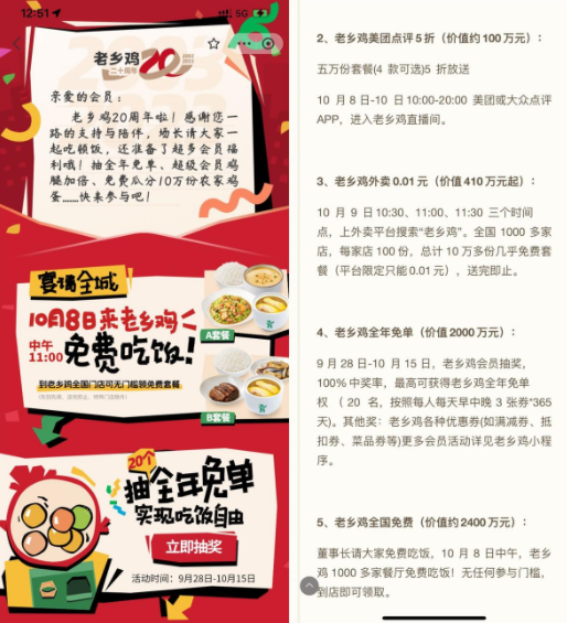 老乡鸡20周年庆到店免费吃饭