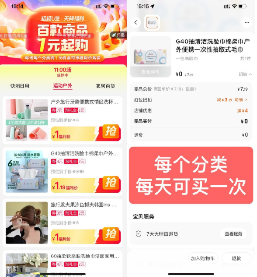 淘宝天降福利1元撸实物包邮