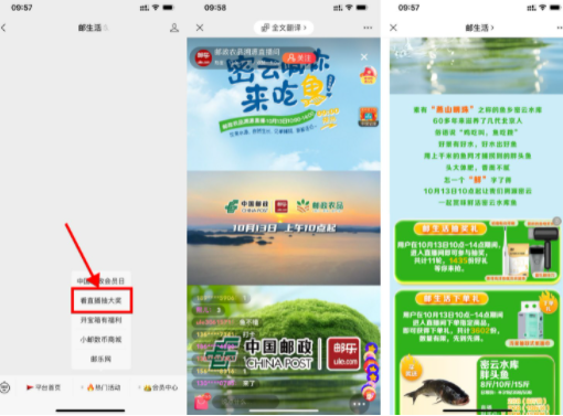邮生活观看直播抽免费实物