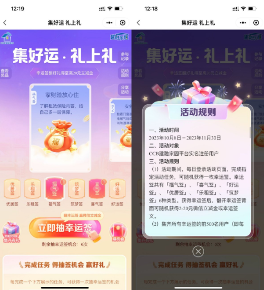 建融家园翻牌抽2~20元立减金