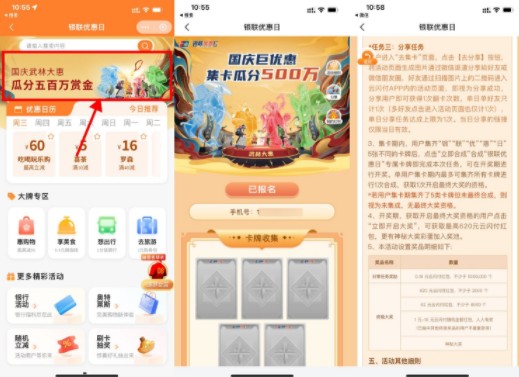 云闪付优惠日集卡瓜分500万