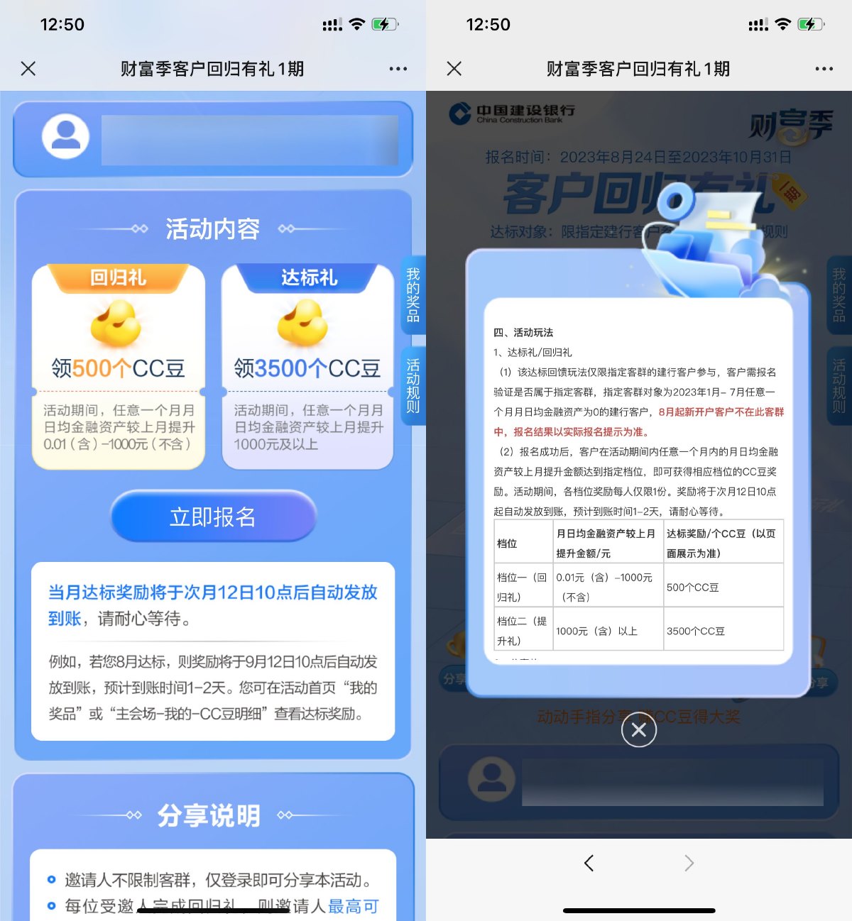 建行CC豆回归用户领4000CC豆等于40亓