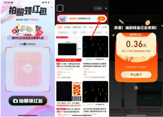 淘宝每天拍照得通用购物红包