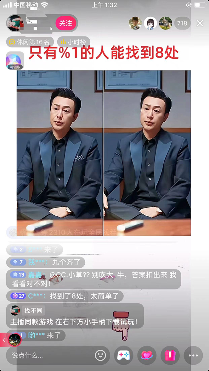 抖音无人挂机直播新玩法,全民找不同掘金计划,小白也能日入300+