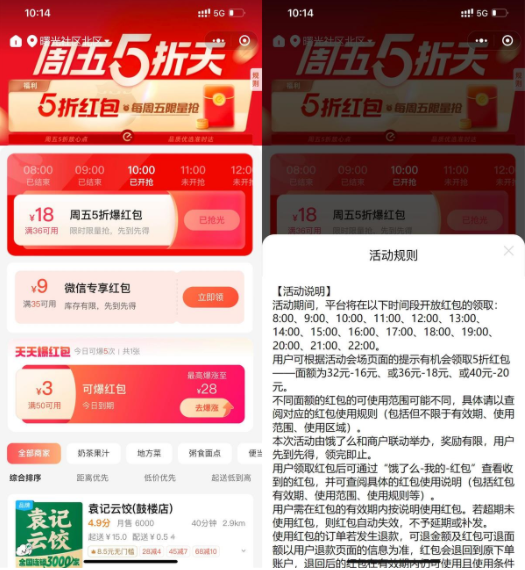 饿了么周末整点抢5折爆红包