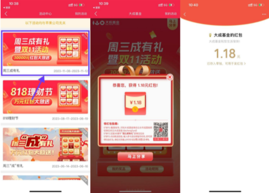 大成基金周三有礼抽1~188元红包