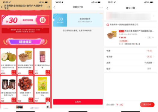 善融商务领30元券1元撸实物