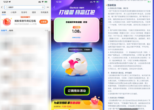 支付宝保障节抽多个消费红包