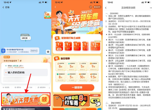 滴滴签到7天领取15元打车券