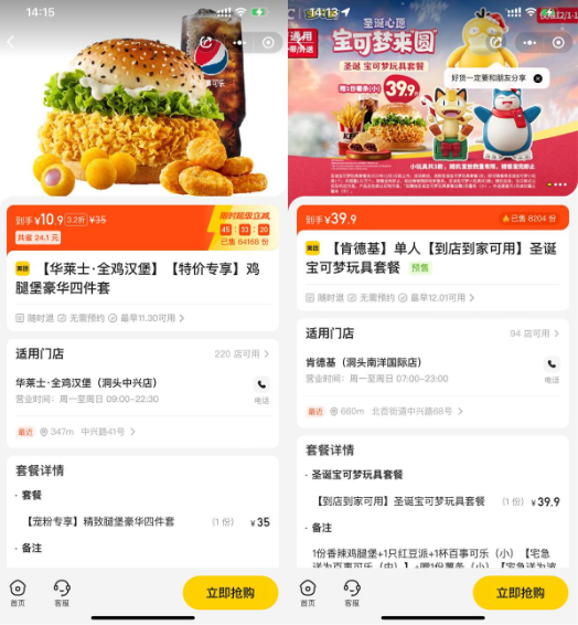 华莱士和肯德基套餐有好价!