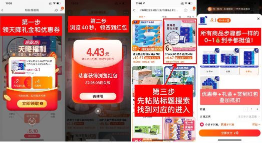 淘宝礼金最低0元撸实物包邮