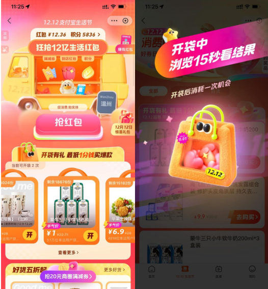支付宝生活节开袋抽1元实物