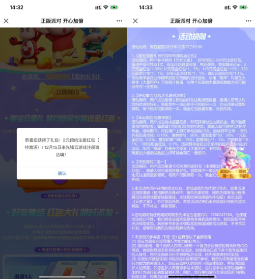 元梦之星预约领2元红包卡券