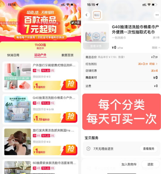 淘宝天降福利1元撸实物包邮