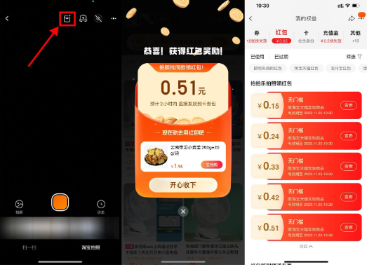 淘宝每天拍照得通用购物红包