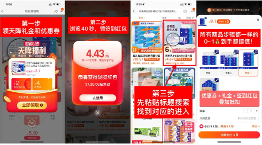 淘宝礼金最低0元撸实物包邮