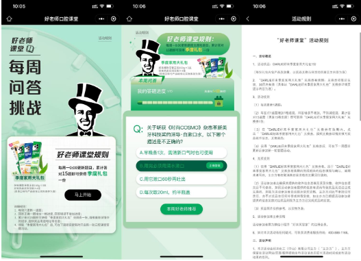 黑人牙膏每周答题领季度礼包