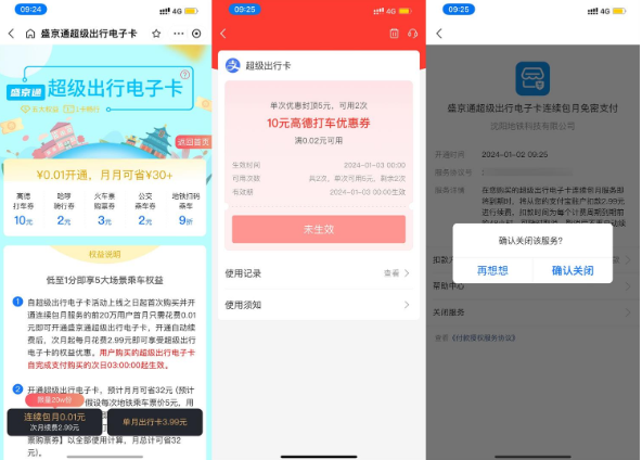 支付宝0.01买10亓高德打车券