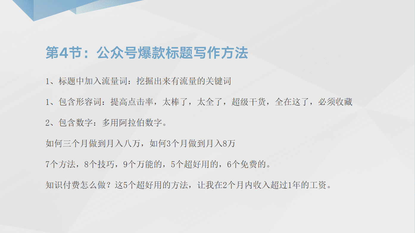 公众号引流推广课程:日引30-50精准粉实战方法