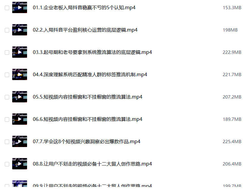 抖音直播带货操盘手特训班付费课程(某商学院)