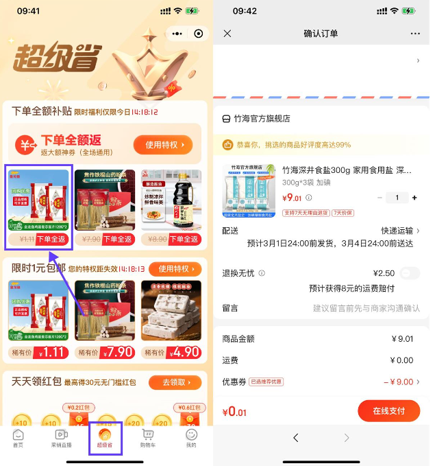 京东0.01亓撸3包食用盐包邮