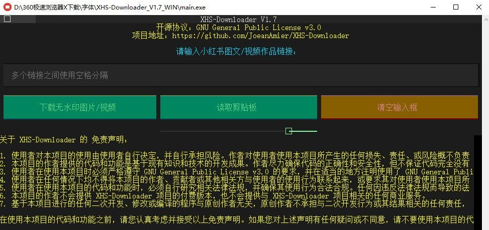 XHS-Downloader V1.7小红书下载工具,一次可下载多个作品