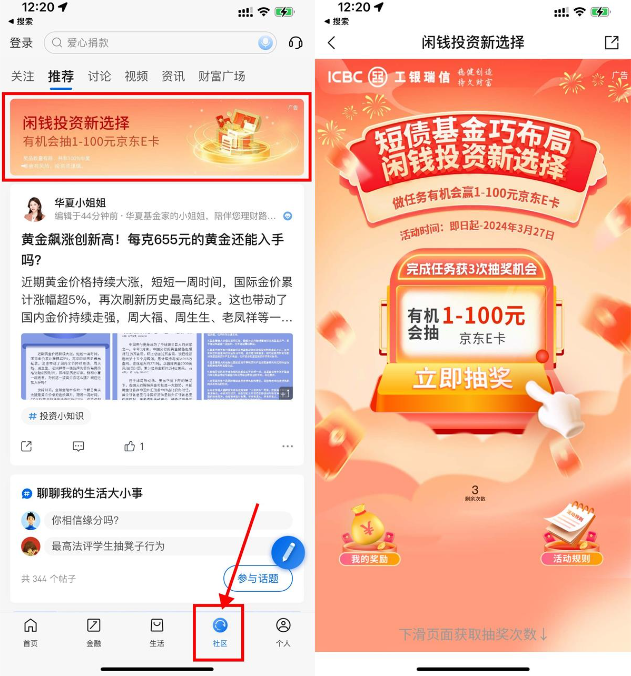 交行社区浏览抽1元京东E卡